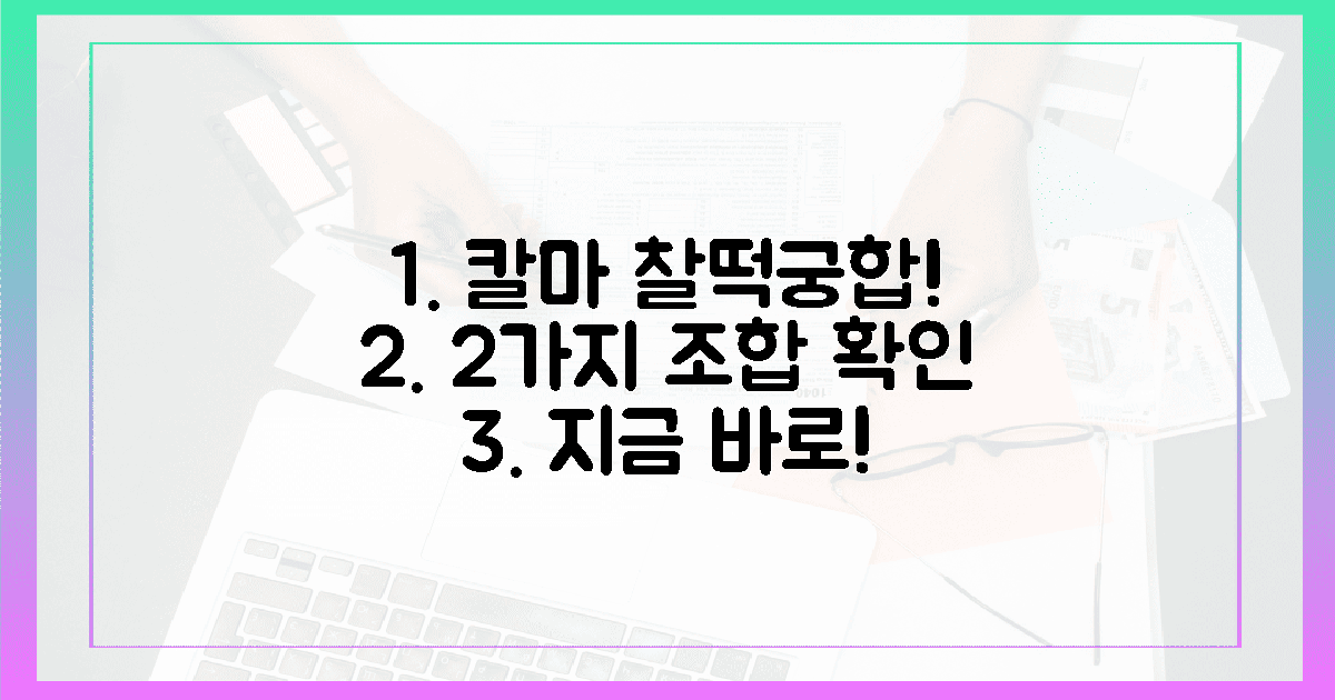 지금 바로! 칼슘과 마그네슘 찰떡궁합 2가지 조합 확인하세요.