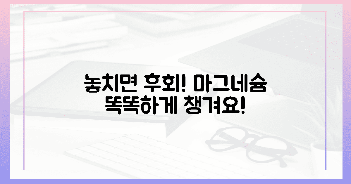 4가지 놓치면 후회! 마그네슘, 똑똑하게 챙기기?