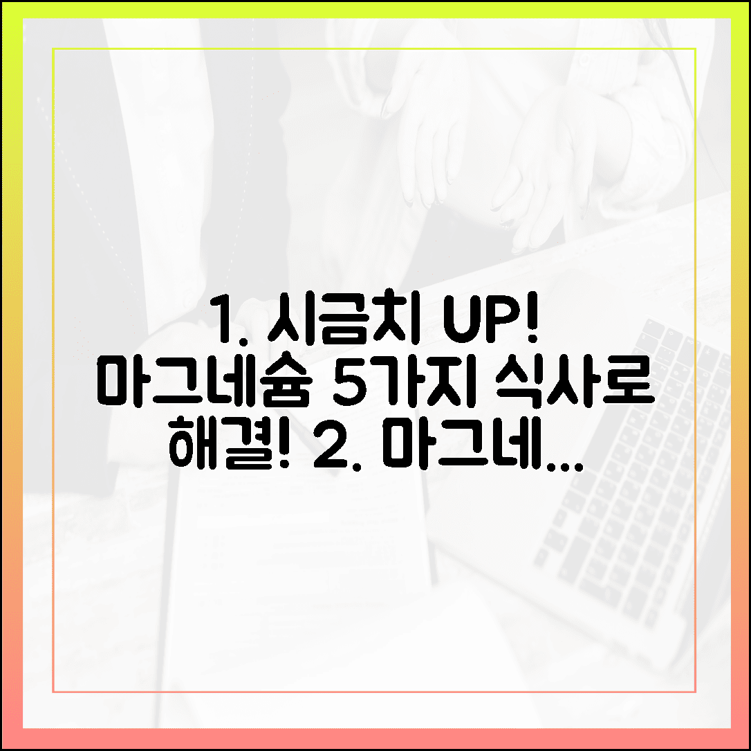 영양제 없이 식사로 해결, 시금치보다 마그네슘 풍부한 의외의 음식 5가지