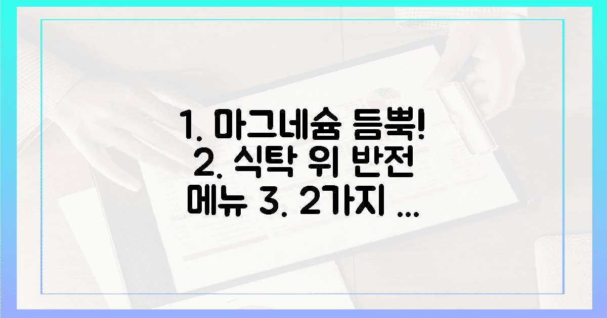 식탁 위 반전! 마그네슘 듬뿍 2가지 비밀 메뉴.