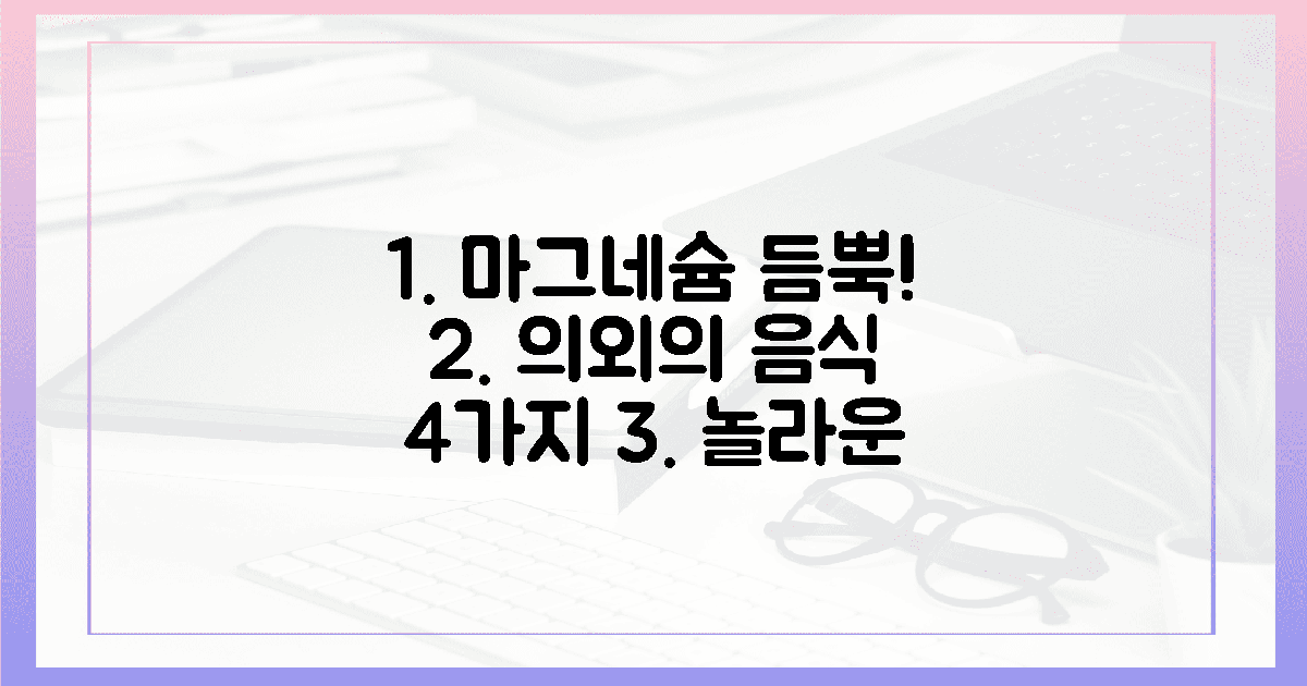 놀라운 효능! 마그네슘 넘치는 4가지 의외의 음식.