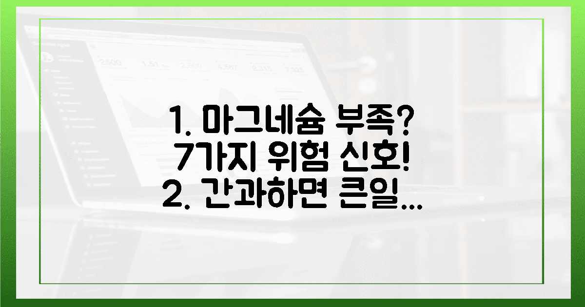 7가지 마그네슘 부족 신호 간과 마세요