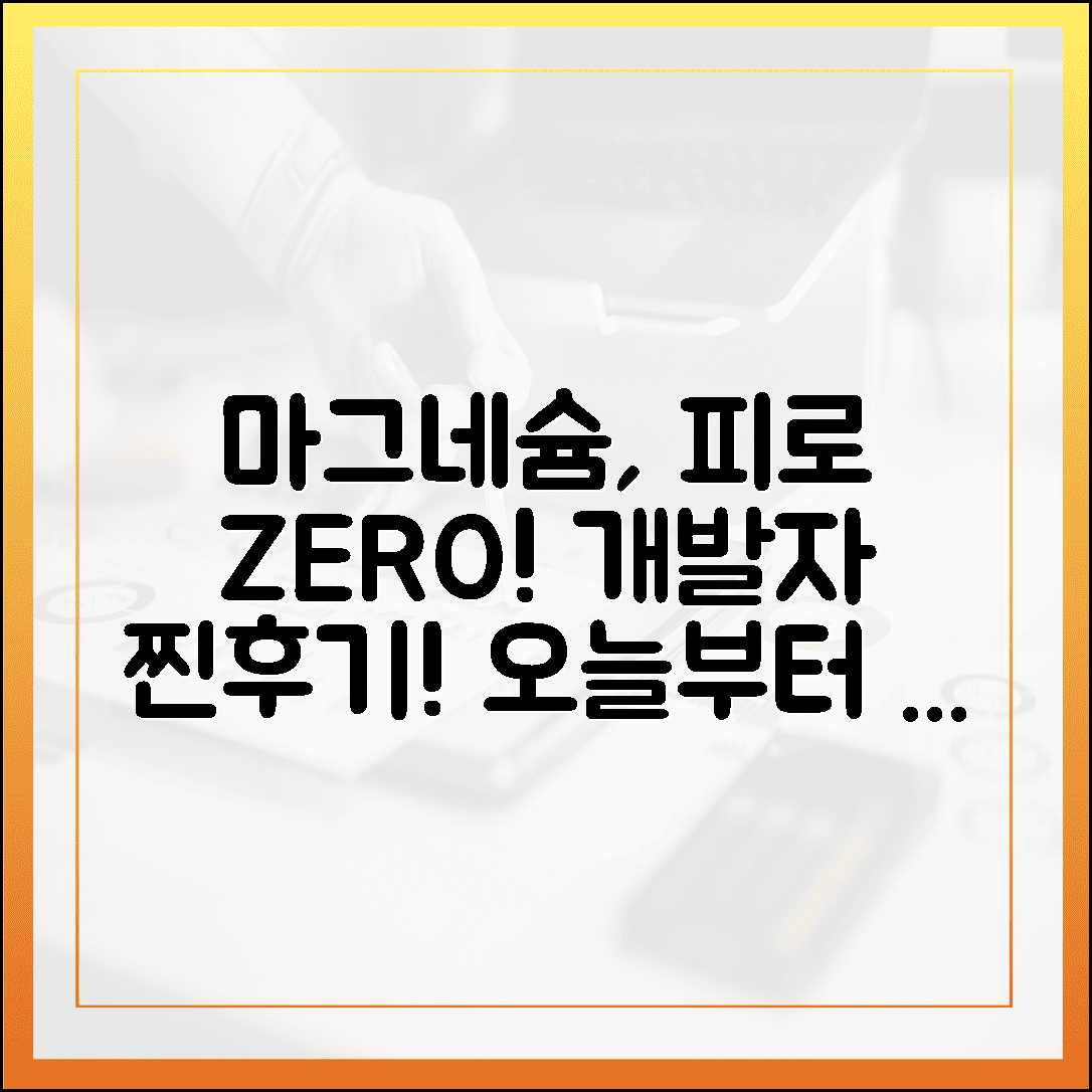 먹는 순간 피로가 싹! 야근 잦은 개발자가 직접 체험한 마그네슘의 놀라운 변화