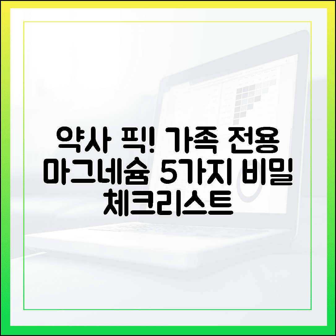 약사가 가족에게만 몰래 알려주는 마그네슘 영양제 고르는 5가지 체크리스트