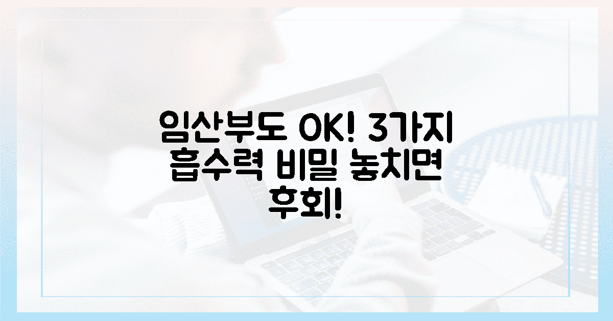 임산부도 안심! 3가지 흡수율 비밀은?