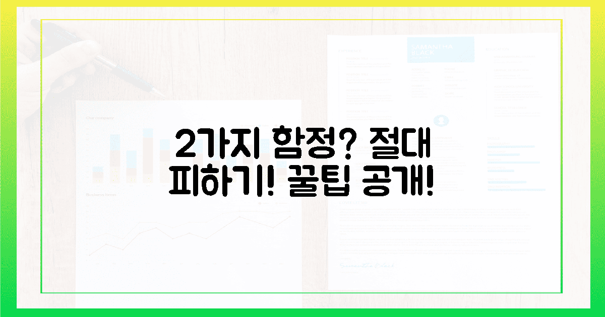 2가지 함정 피하는 법