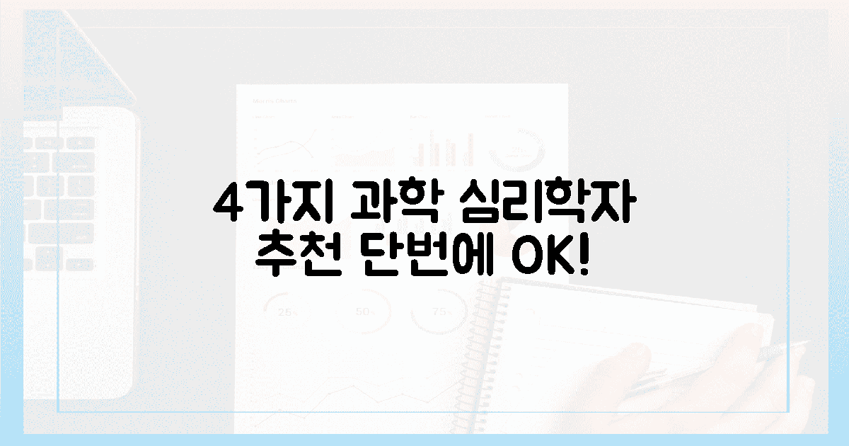 4가지 과학적 근거, 심리학자 추천!