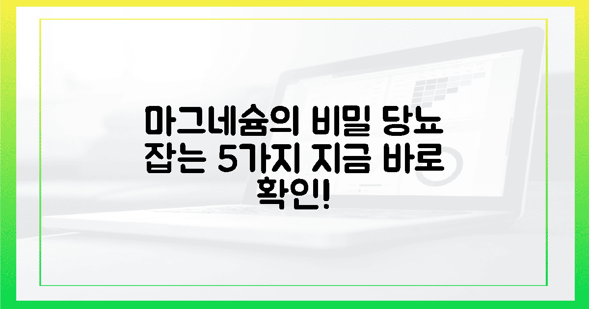 마그네슘, 당뇨 잠재운 5가지 비밀