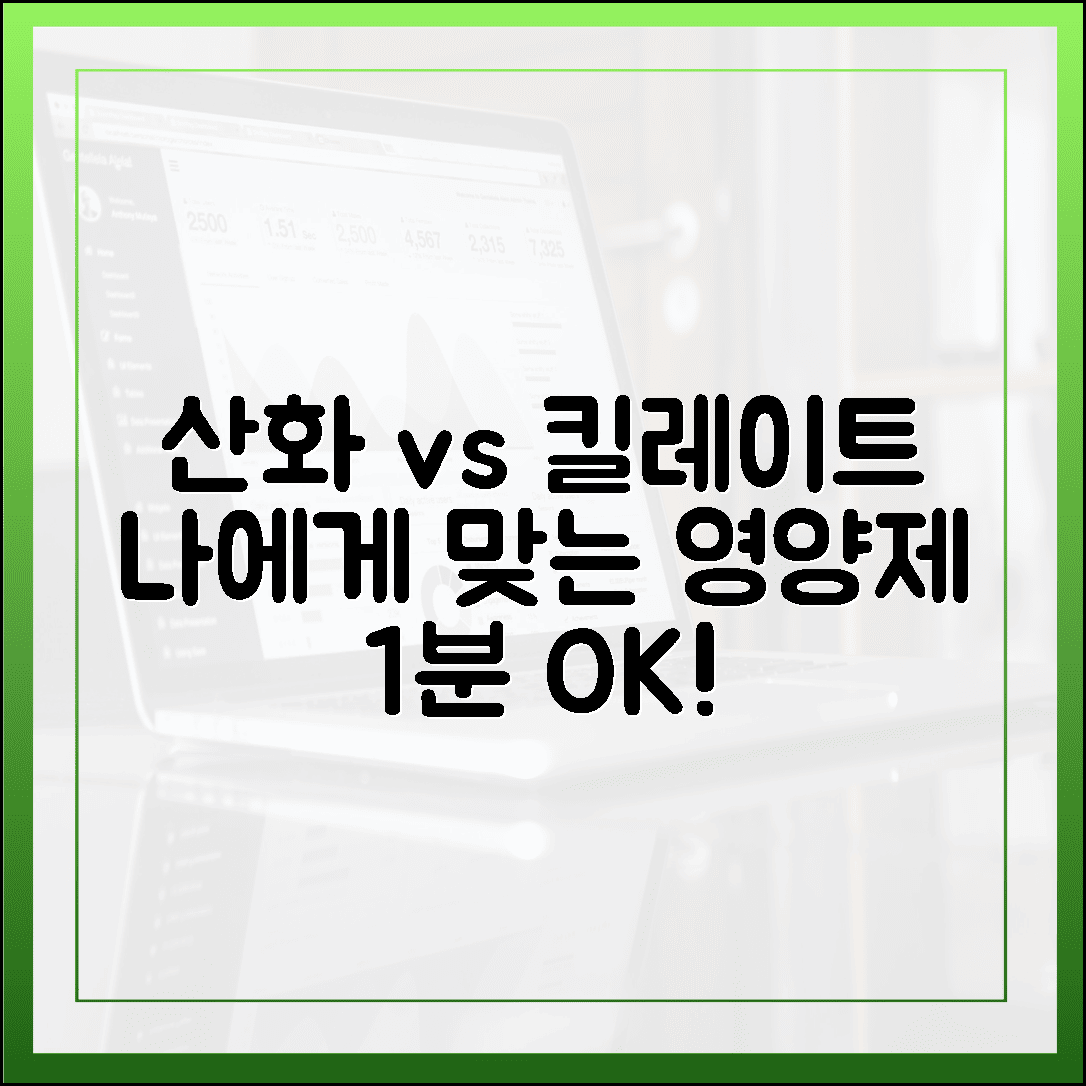 산화 마그네슘 vs 킬레이트, 나에게 딱 맞는 영양제 찾는 1분 완벽 정리