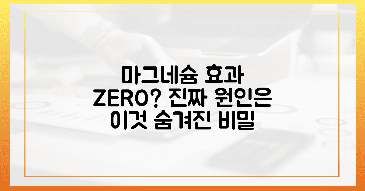 마그네슘 섭취, '이것' 때문에 효과 없을까?