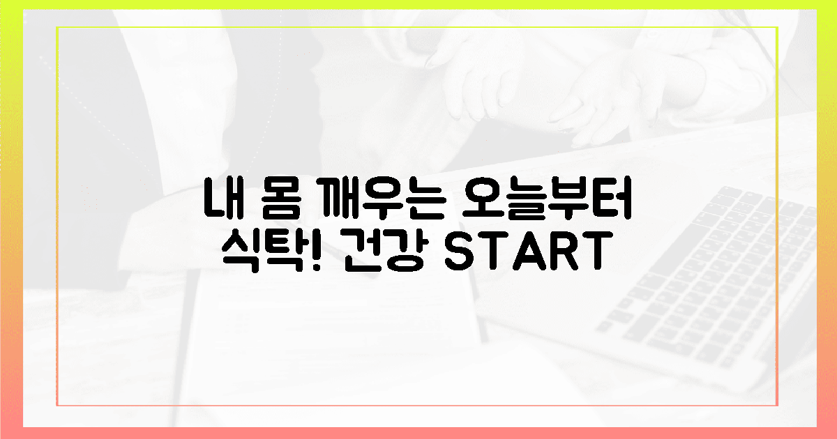 오늘부터 시작! 내 몸을 깨우는 식탁