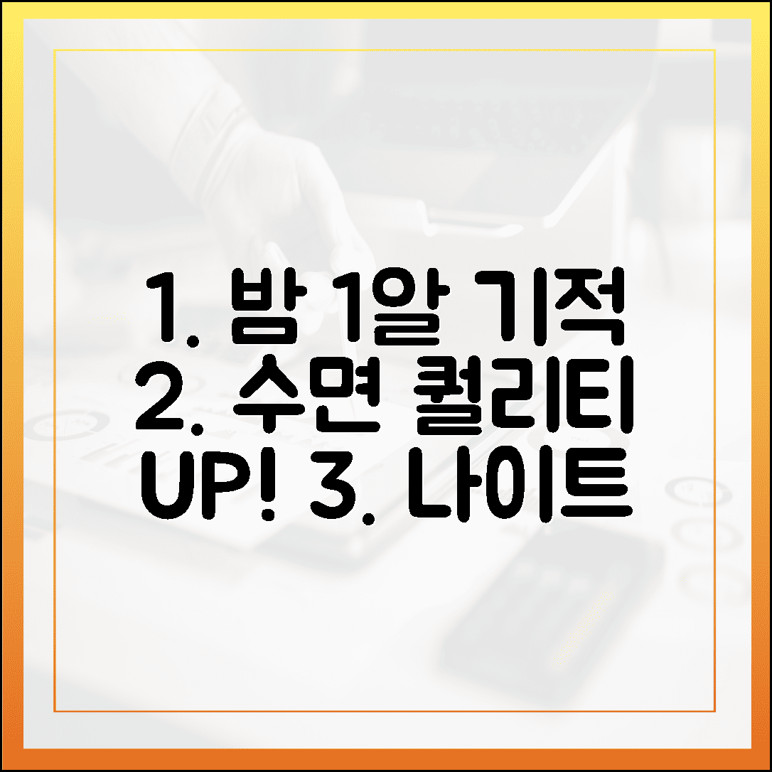 자기 전 1알의 기적, 수면 퀄리티 높이는 나이트 마그네슘 루틴