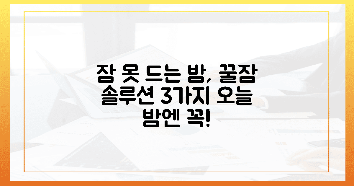 잠 못 드는 당신을 위한 선택 3가지