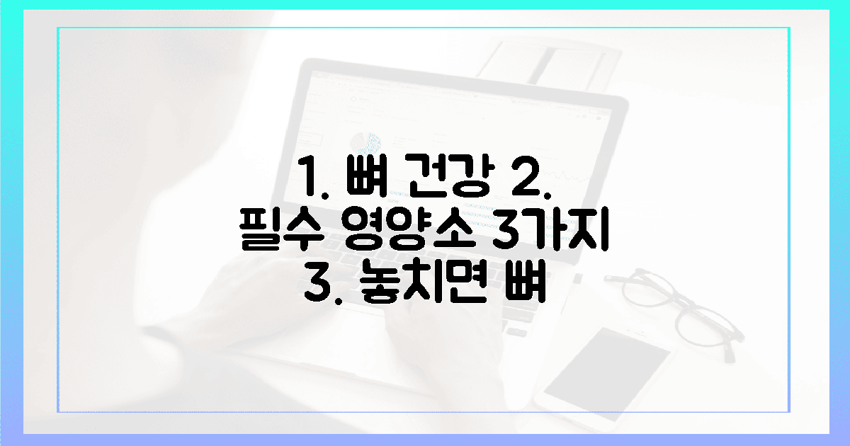 🍎 뼈 건강, 3가지 필수 영양소 조합.