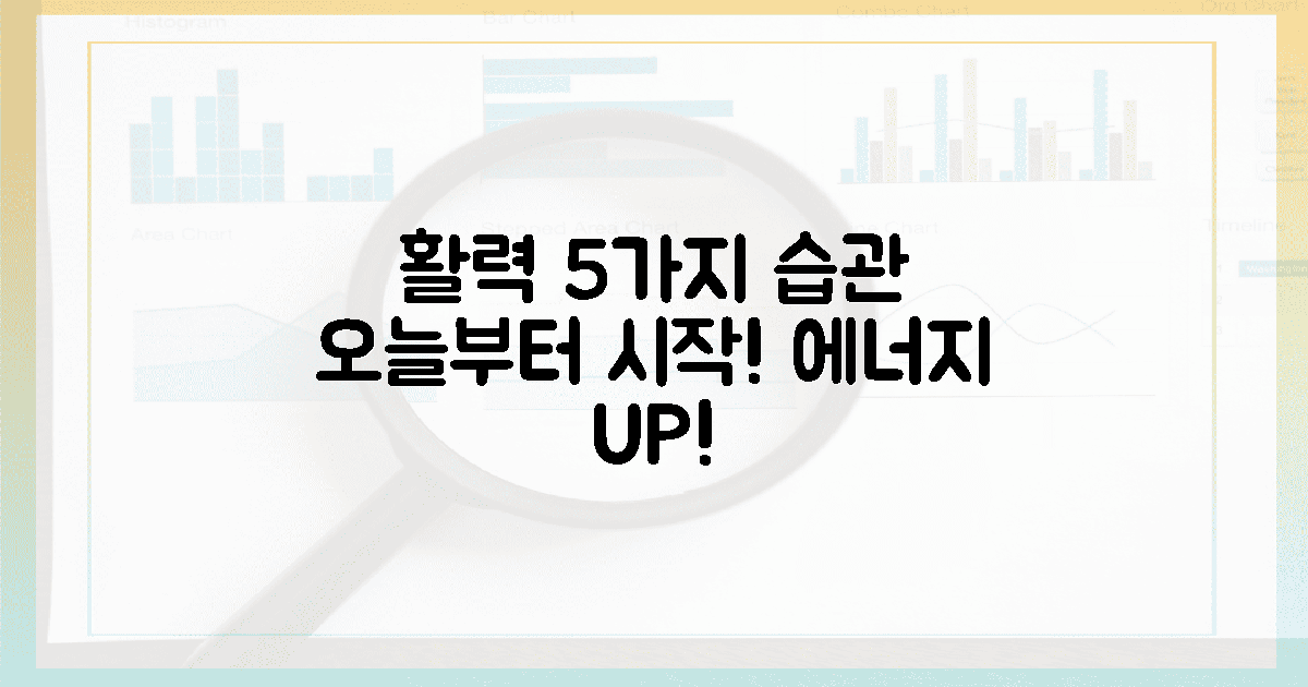 ✨ 생기 충전, 5가지 습관 꿀팁!
