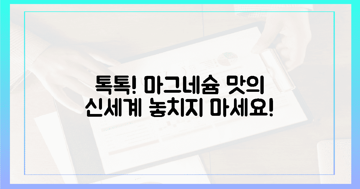 톡톡 터지는 마그네슘 맛