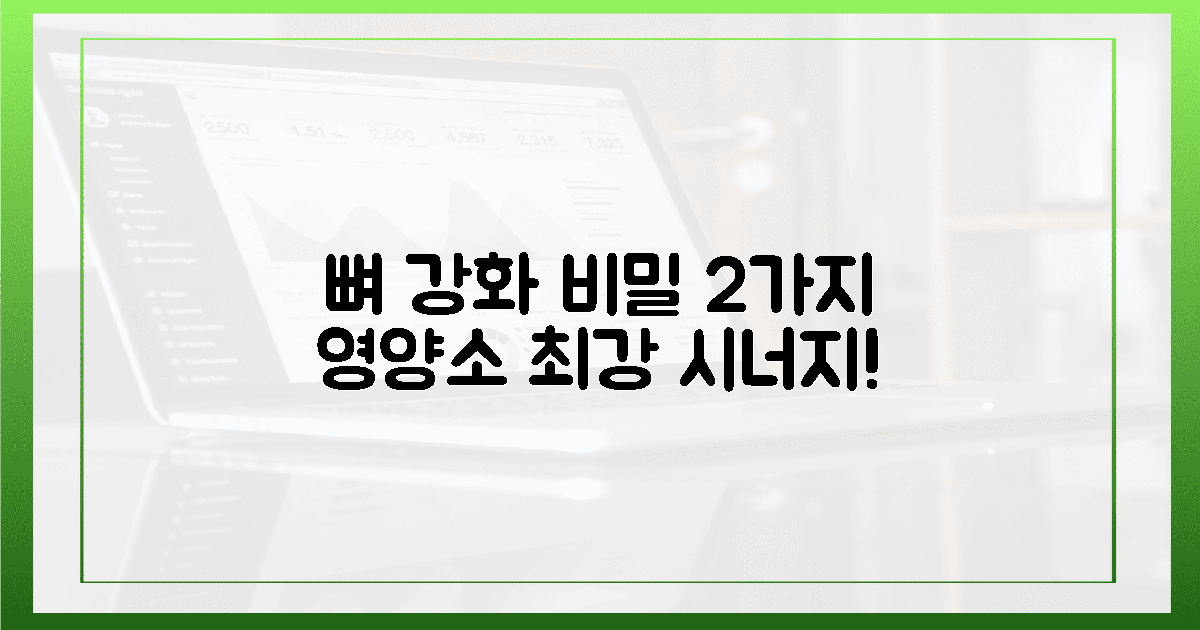 뼈 튼튼, 2가지 영양소 시너지