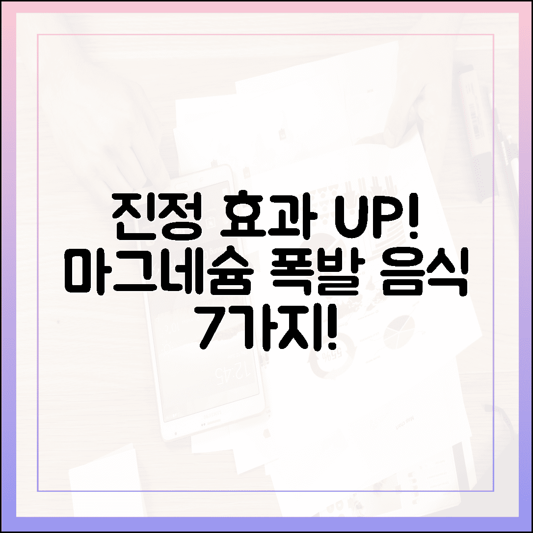 밥상 위 천연 진정제, 의외로 마그네슘 함량 폭발하는 맛있는 음식 7가지