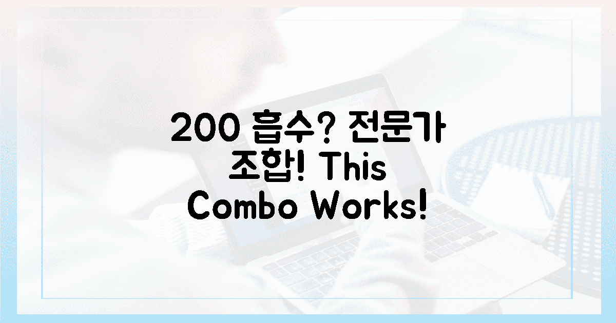 200% 흡수? 💥 전문가 추천 조합!