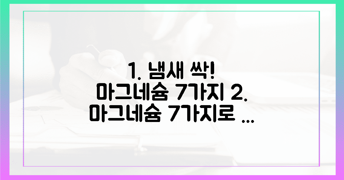 7가지! 산화마그네슘, 냄새 싹 잡아요