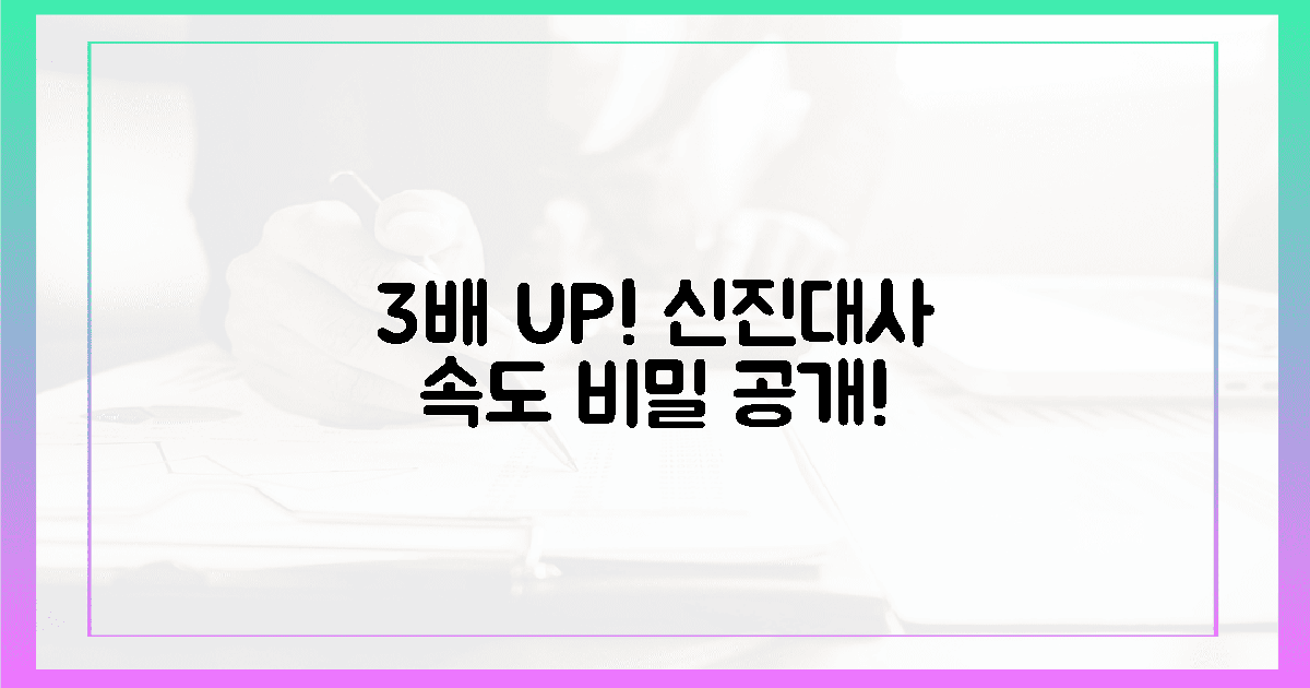 3배 빨라지는 신진대사의 비밀