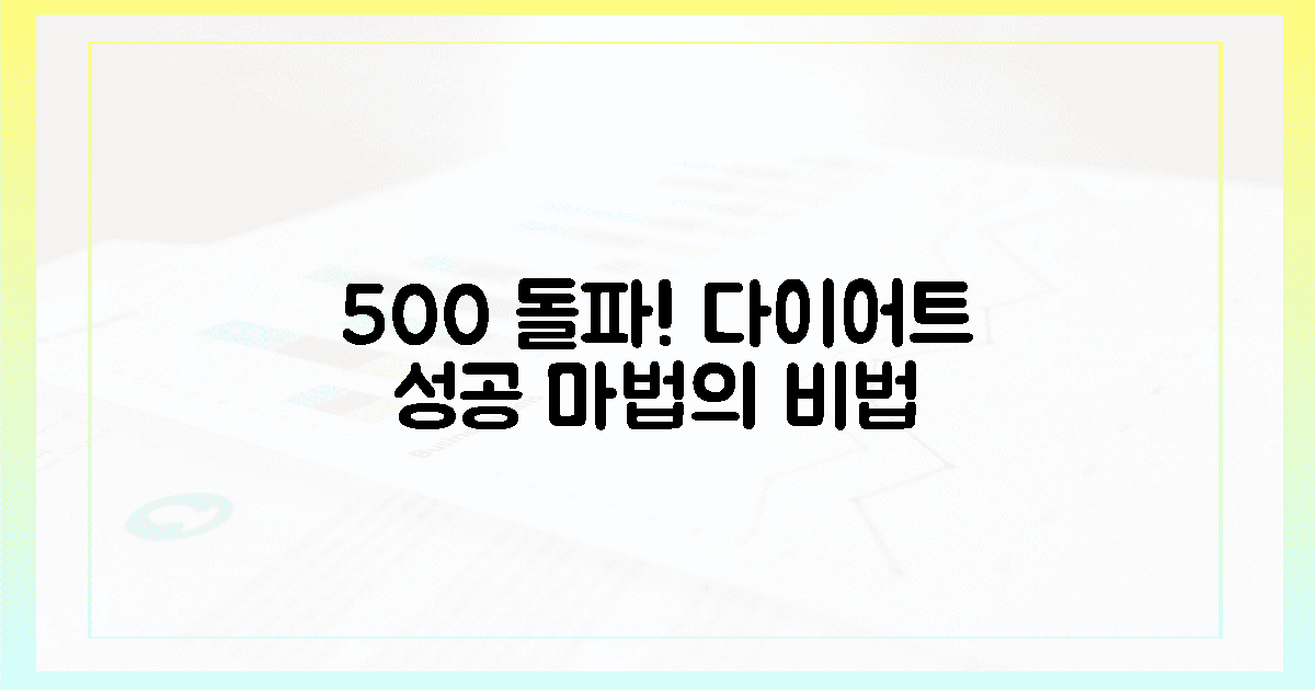 500% 만족, 당신의 다이어트 돌파구