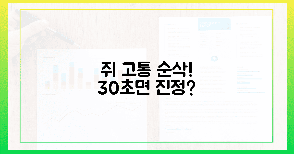 쥐 나는 고통! 30초면 트레이너 급속 진정?