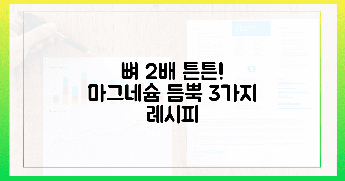 뼈 2배 튼튼! 마그네슘 듬뿍 3가지 푸드 레시피