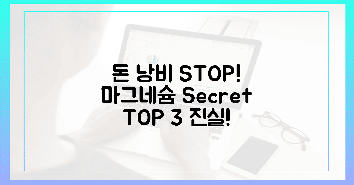 돈 낭비 STOP! 3가지 마그네슘 진실.