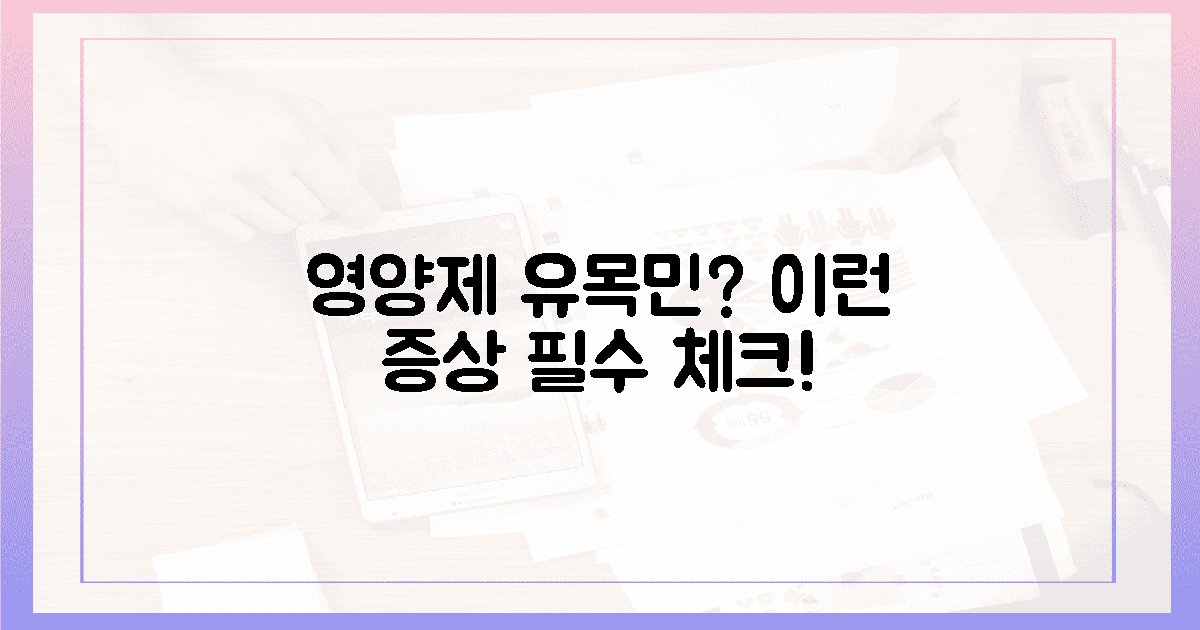 영양제 유목민, 혹시 이런 증상?!