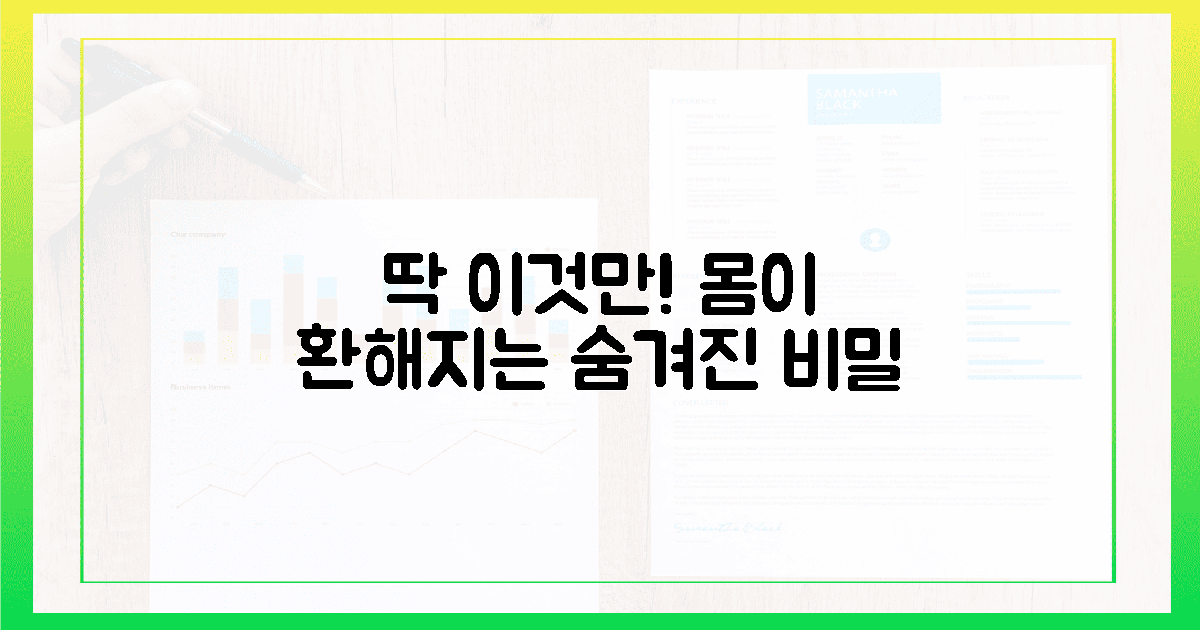 이것'만 알면, 당신 몸이 환해지는 느낌!