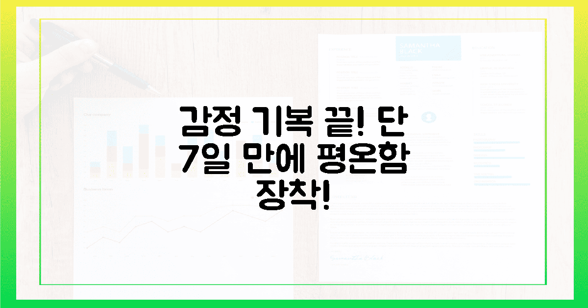 감정 기복 끝! 7일 만에 마음 평화