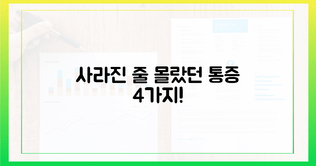당신도 모르게 사라지는 통증 4가지