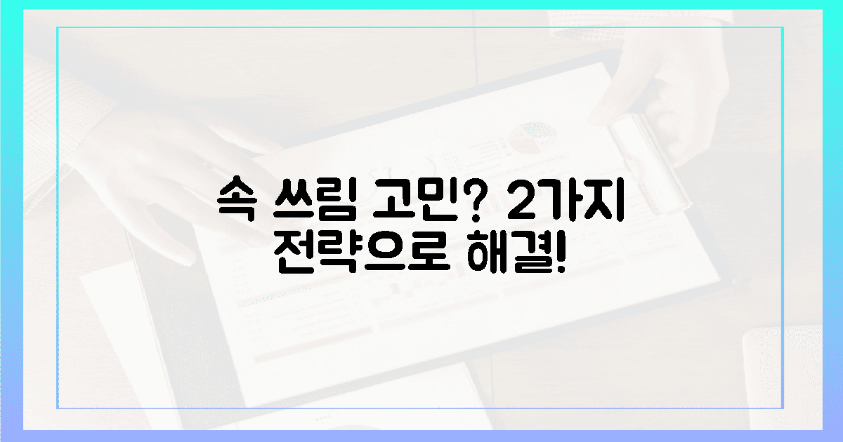 속 쓰림? 2가지 시간 전략으로 해결!