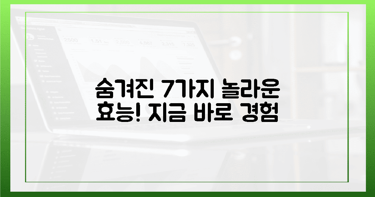 숨겨진 7가지 효능, 지금 바로 경험하세요!