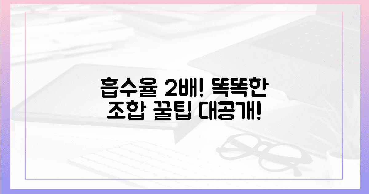 흡수율 2배! 똑똑한 섭취 조합 꿀팁