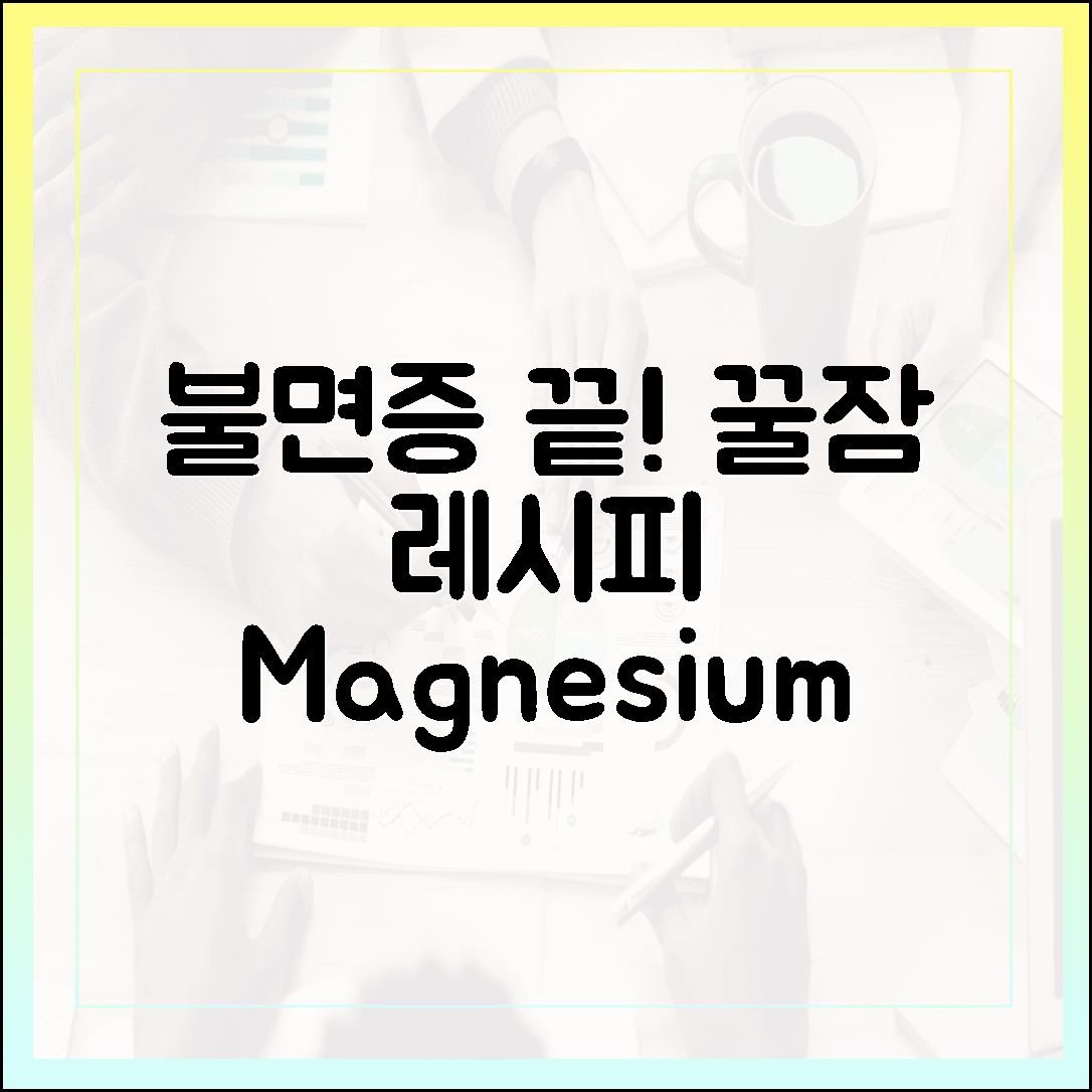잠 못 드는 밤은 안녕, 불면증 녹이는 마그네슘 음식 TOP 7과 섭취 골든타임