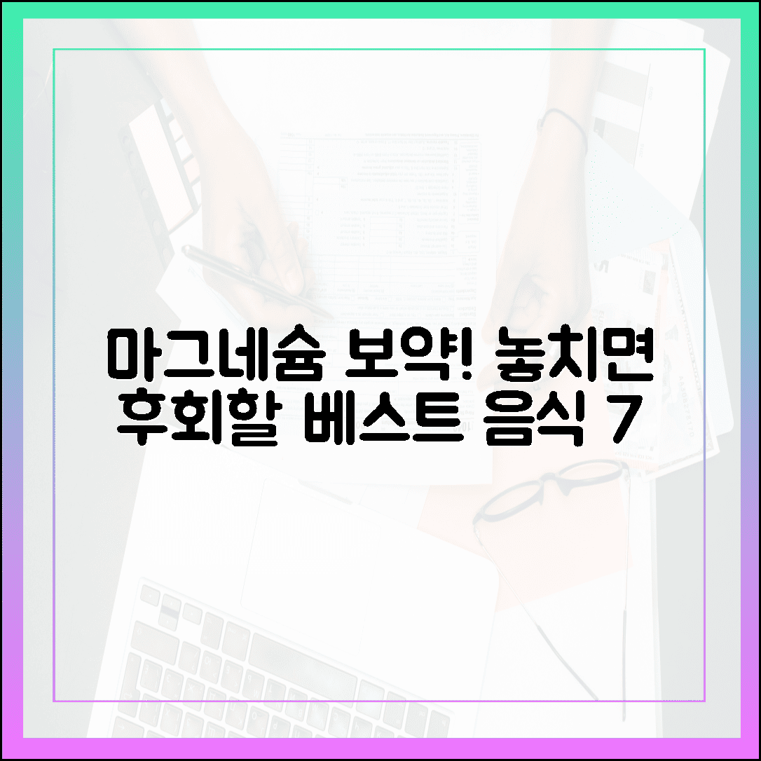 영양제 없이도 거뜬하다? 식탁 위 보약이 되는 마그네슘 음식 베스트 7