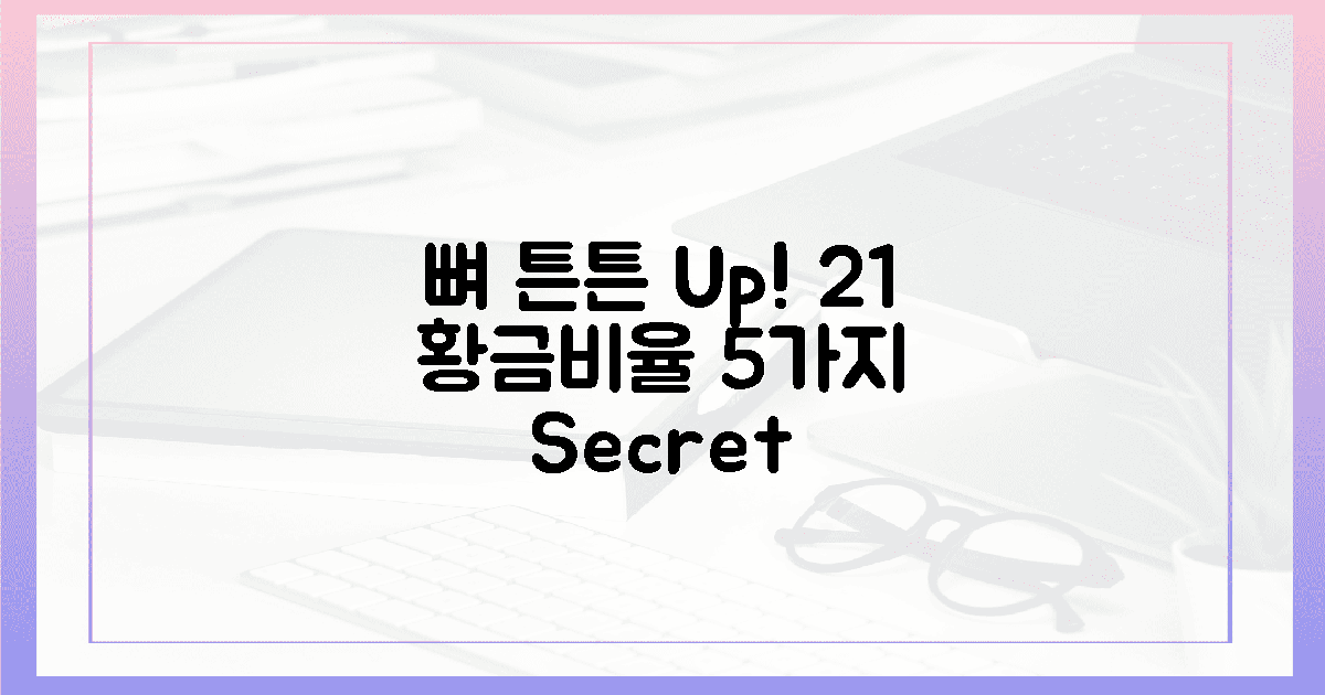 2:1 섭취: 뼈 튼튼 5가지!