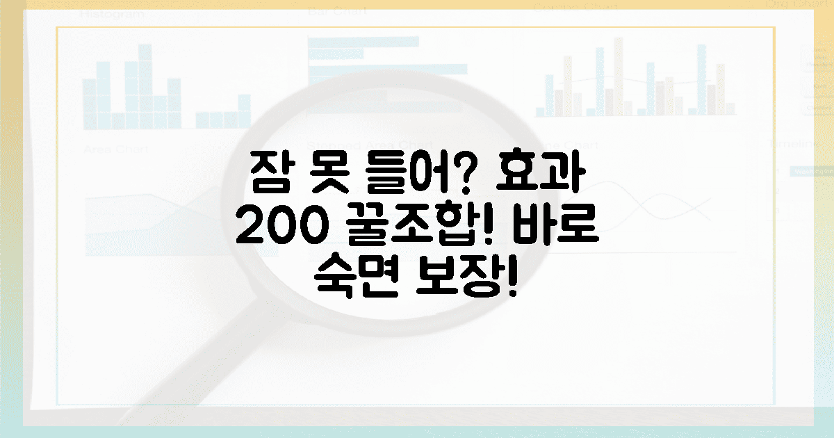 효과 200%! 잠 못 드는 당신의 꿀조합