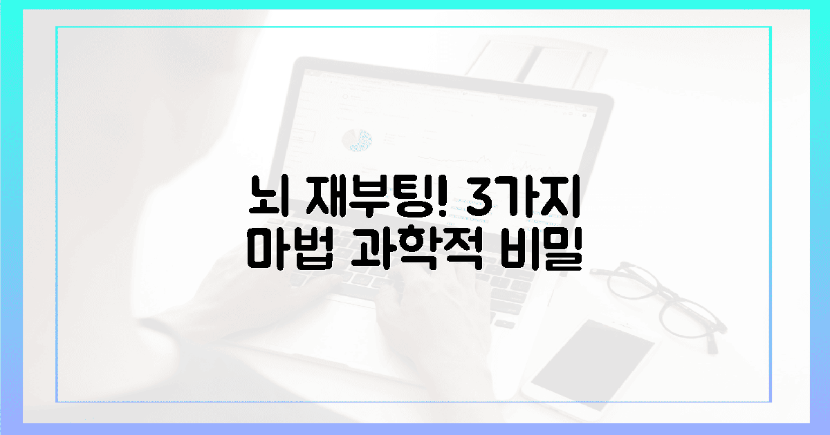 뇌를 쉬게 하는 3가지 마법: 과학적 비밀