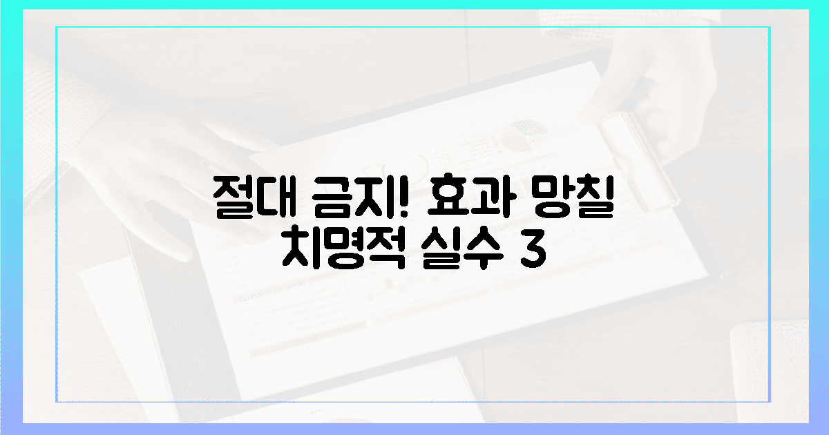 절대 금지! 효과 해치는 치명적 실수 3!