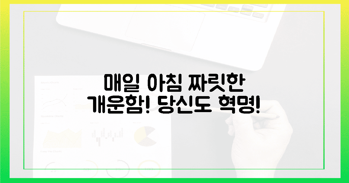 매일 아침! 짜릿한 개운함, 당신도 혁명!