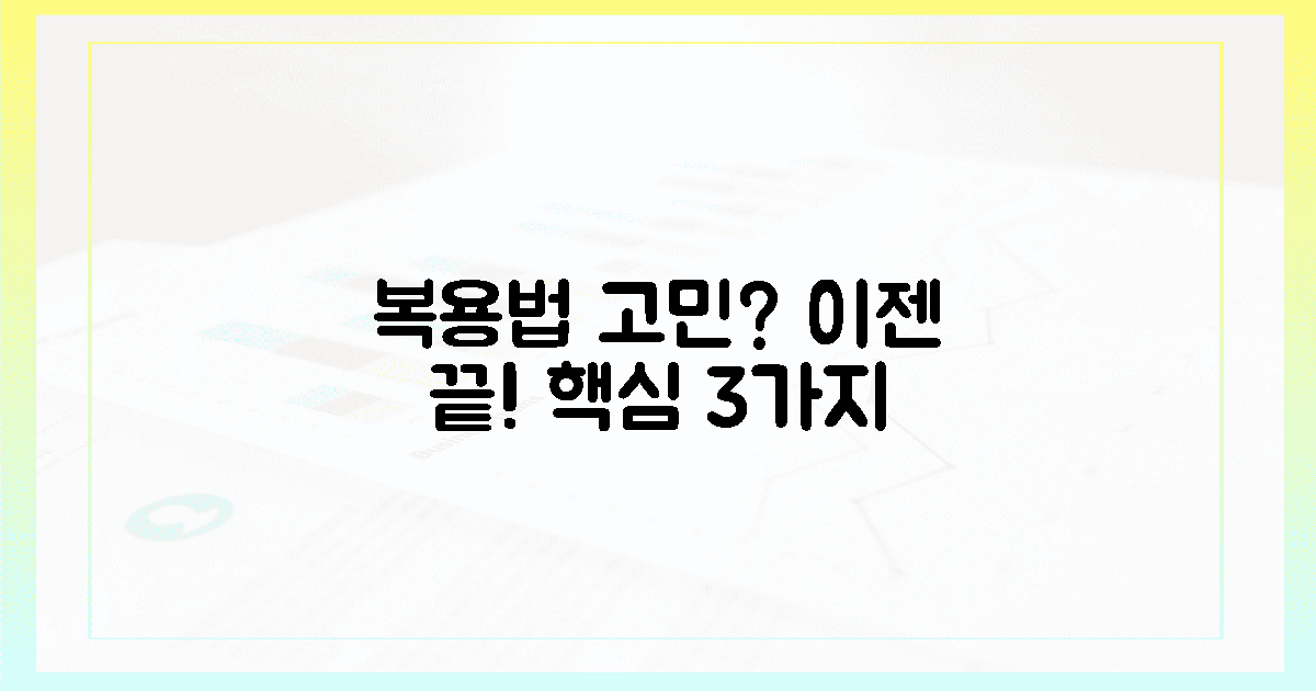 이것만 알면 끝! 현명한 복용법 3가지