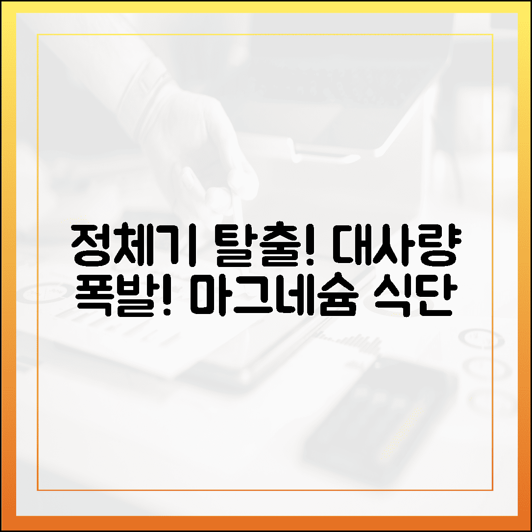 다이어트 정체기 극복! 대사량 높여주는 마그네슘 음식 식단 공개 5