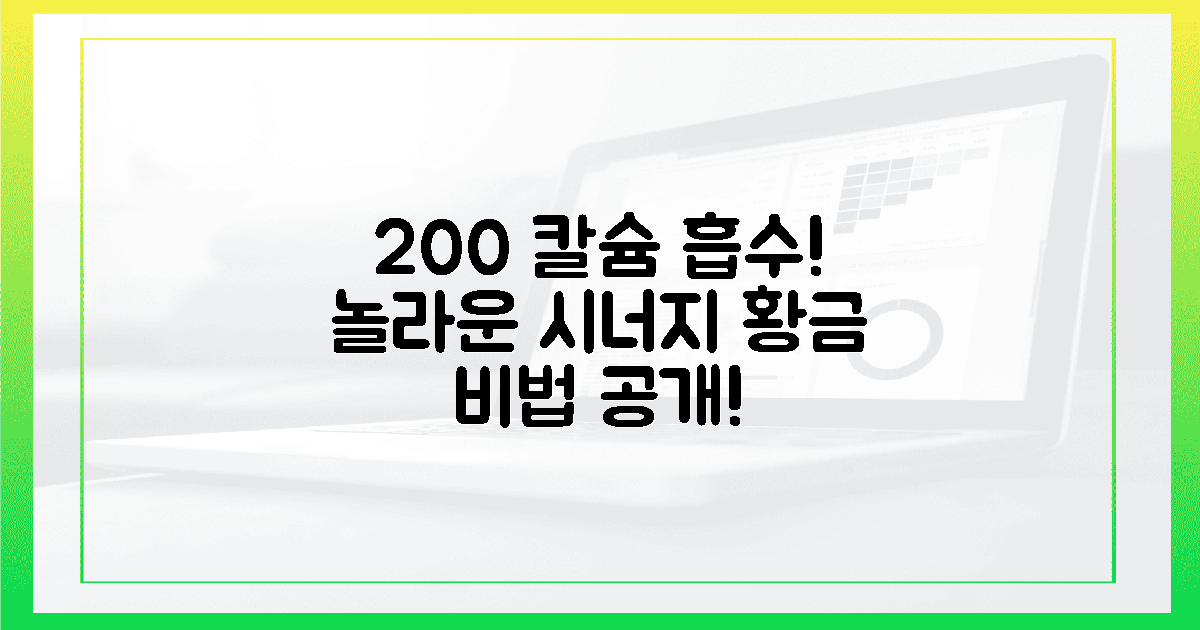 놀라운 시너지! 칼슘 흡수율 200% 비법