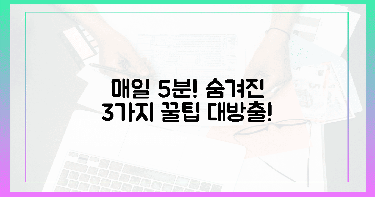 매일 5분! 놓치기 쉬운 3가지 활용법