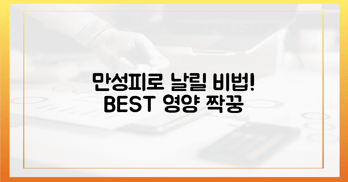 만성피로 날릴 비법! 시너지 영양소 짝꿍은?