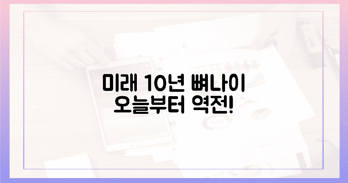 미래 10년 뼈 나이, 오늘부터 역전!
