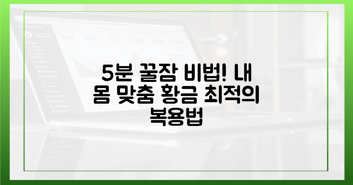 5분만에 느껴지는 숙면! 내 몸에 맞는 황금 배합 복용법